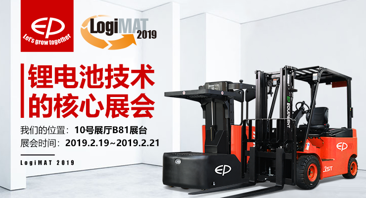 【中力在歐洲】LogiMAT 2019展會驚艷亮相！